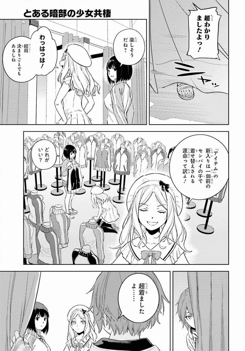 とある暗部の少女共棲 - 第2話 - Page 21