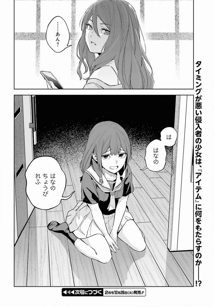 とある暗部の少女共棲 - 第2話 - Page 32