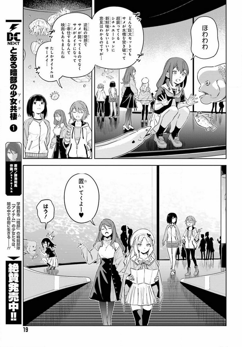 とある暗部の少女共棲 第7話 - Page 11