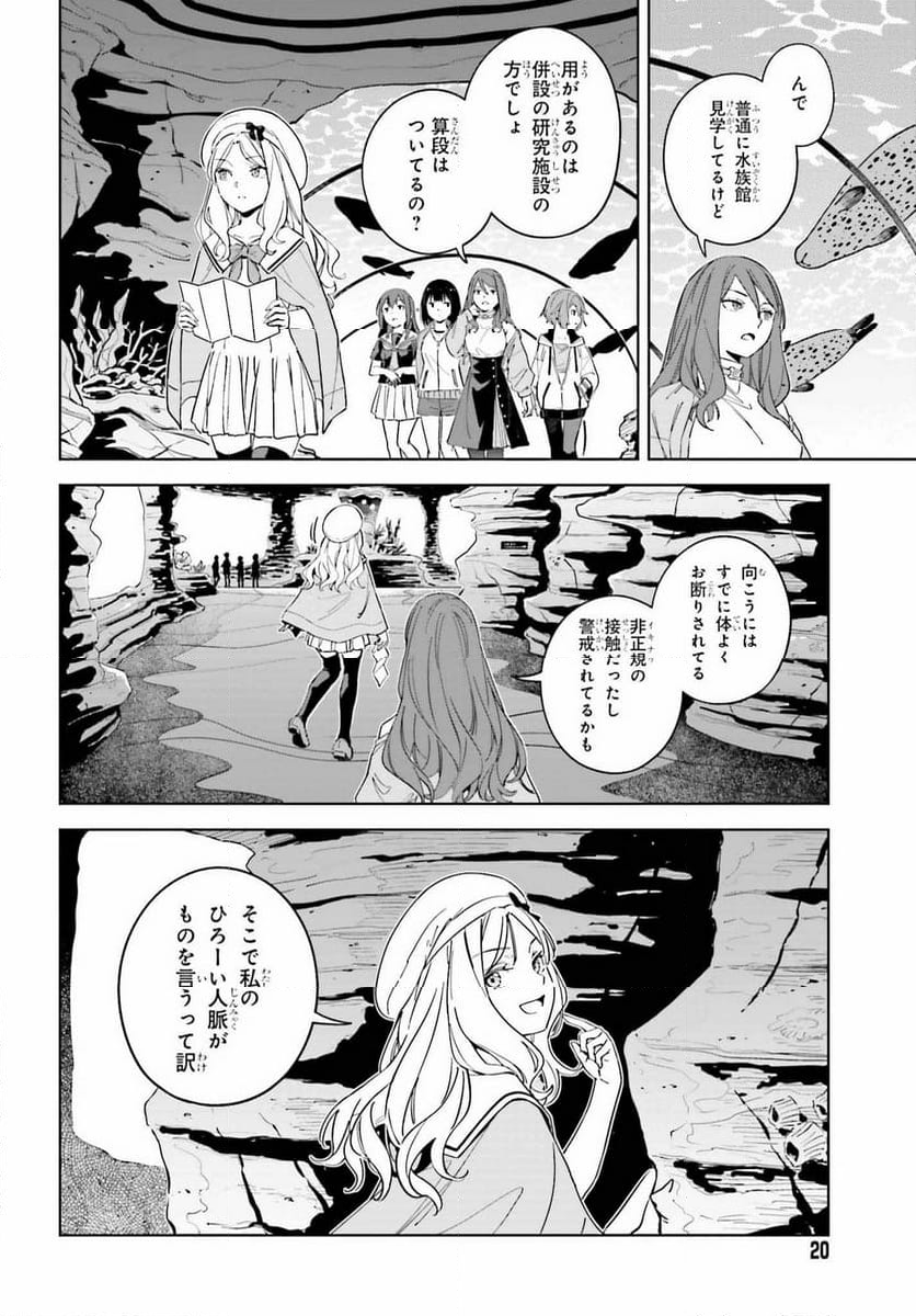 とある暗部の少女共棲 第7話 - Page 12