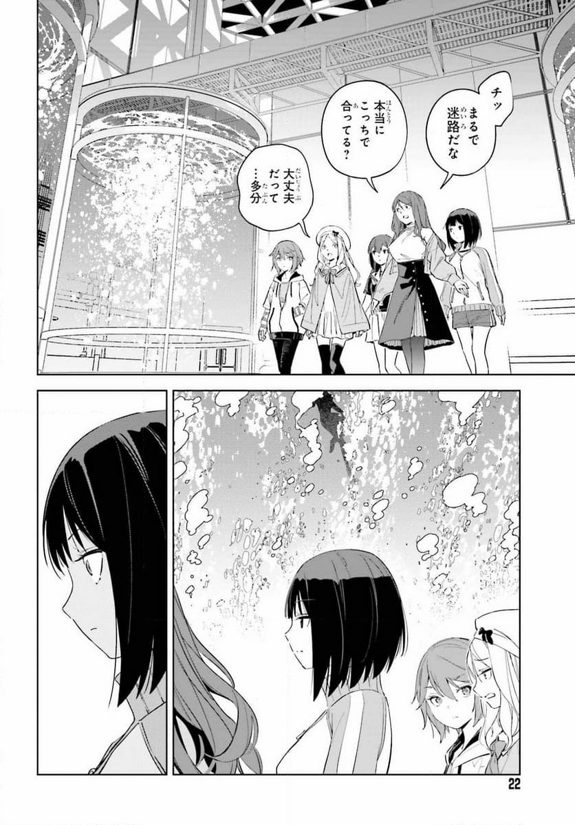 とある暗部の少女共棲 第7話 - Page 14