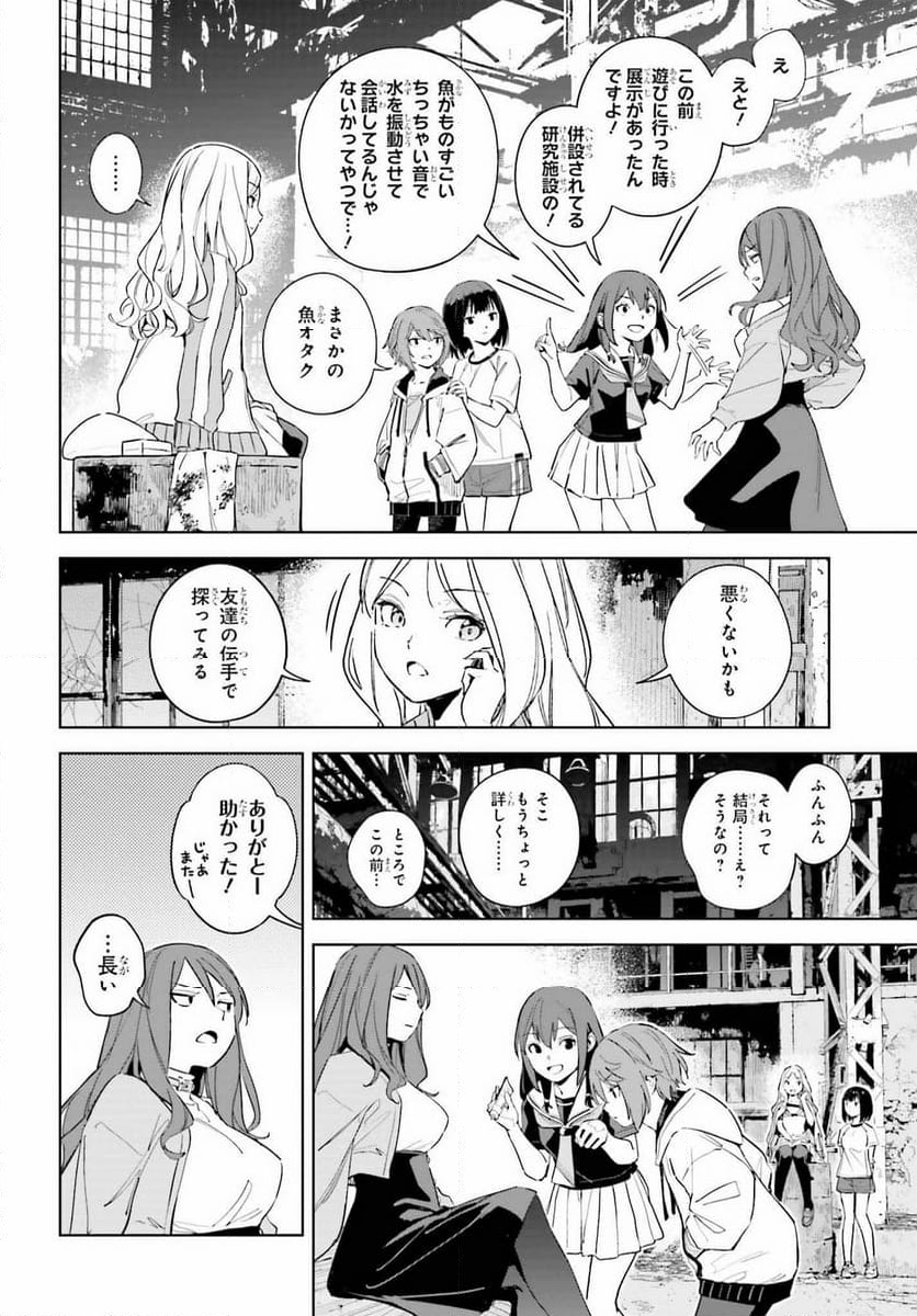 とある暗部の少女共棲 第7話 - Page 6