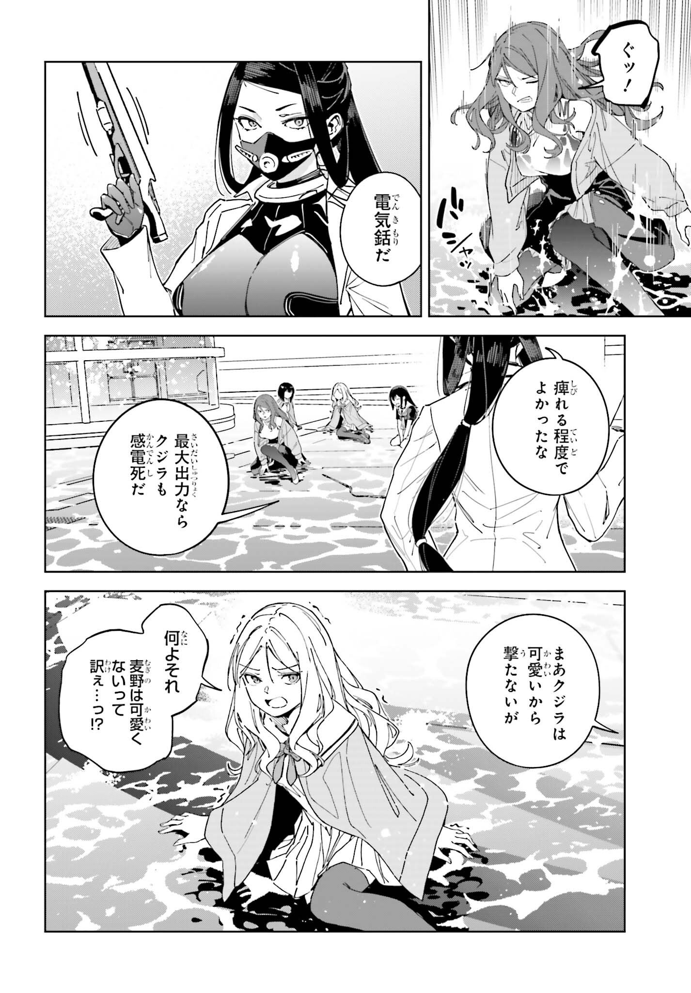 とある暗部の少女共棲 第8話 - Page 16