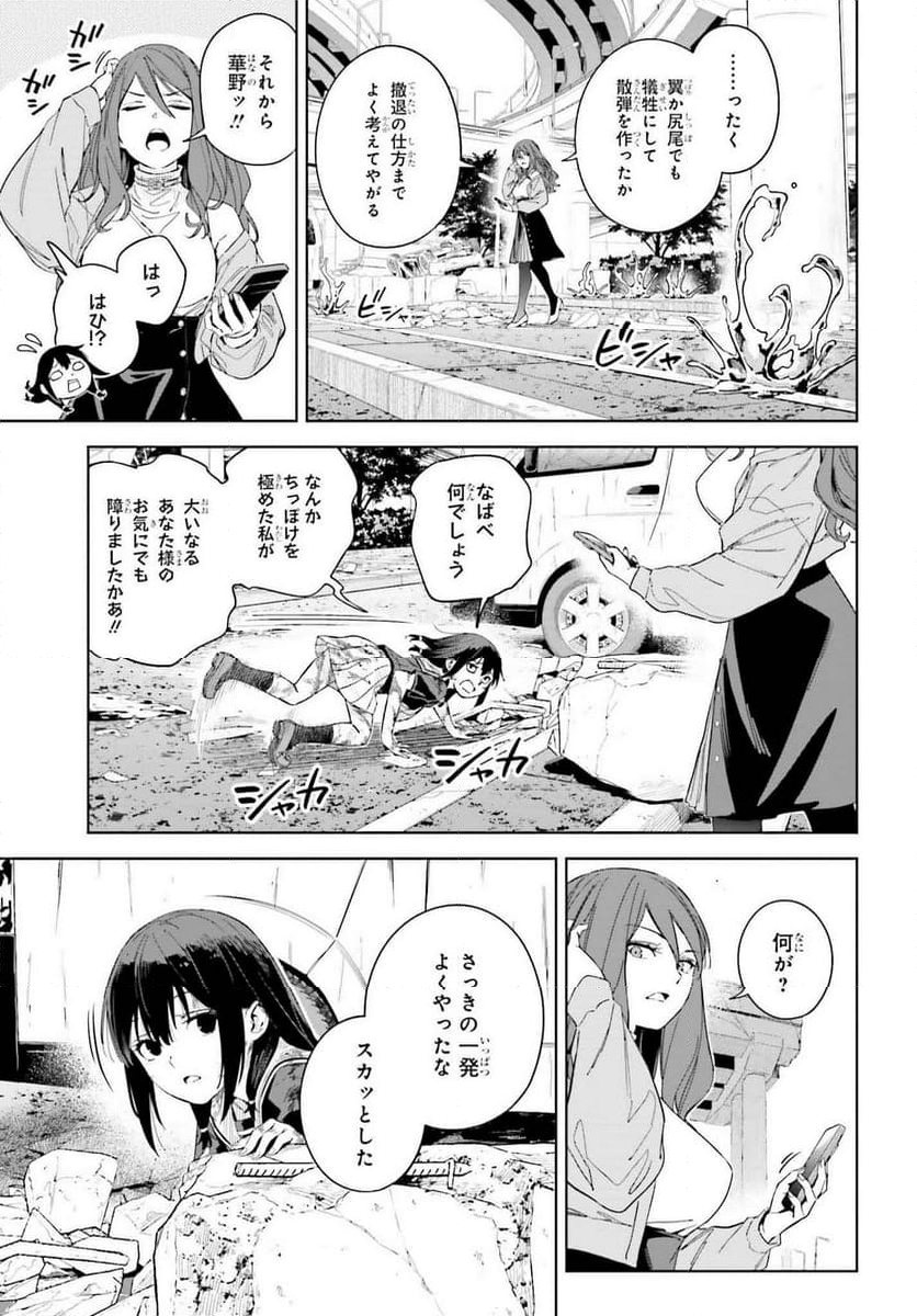 とある暗部の少女共棲 - 第5.3話 - Page 9