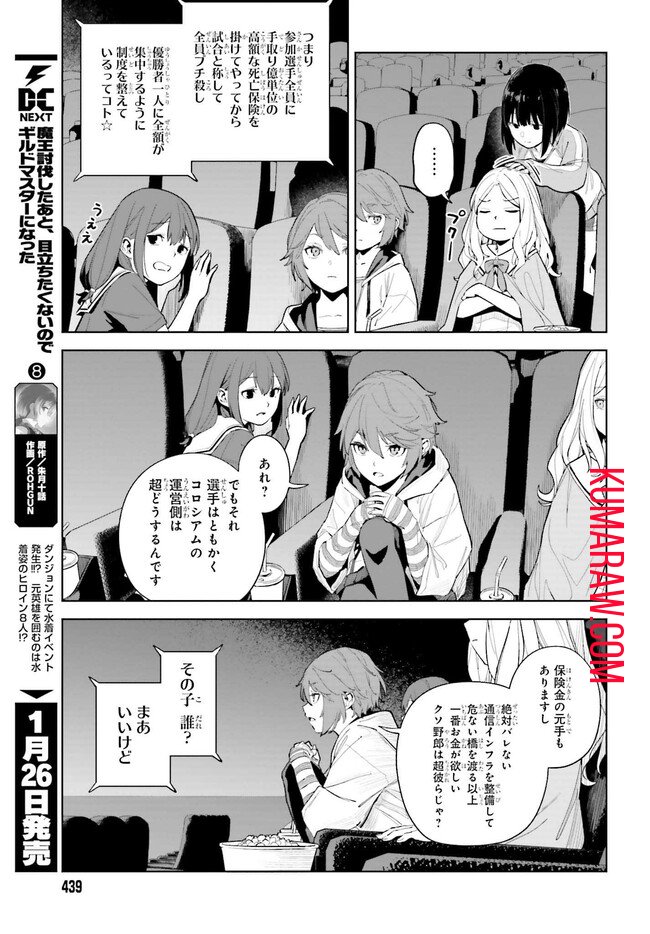 とある暗部の少女共棲 第3.1話 - Page 13