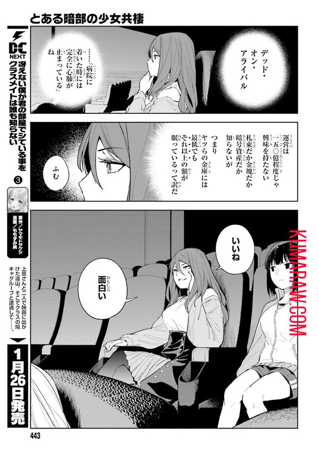 とある暗部の少女共棲 - 第3.1話 - Page 17