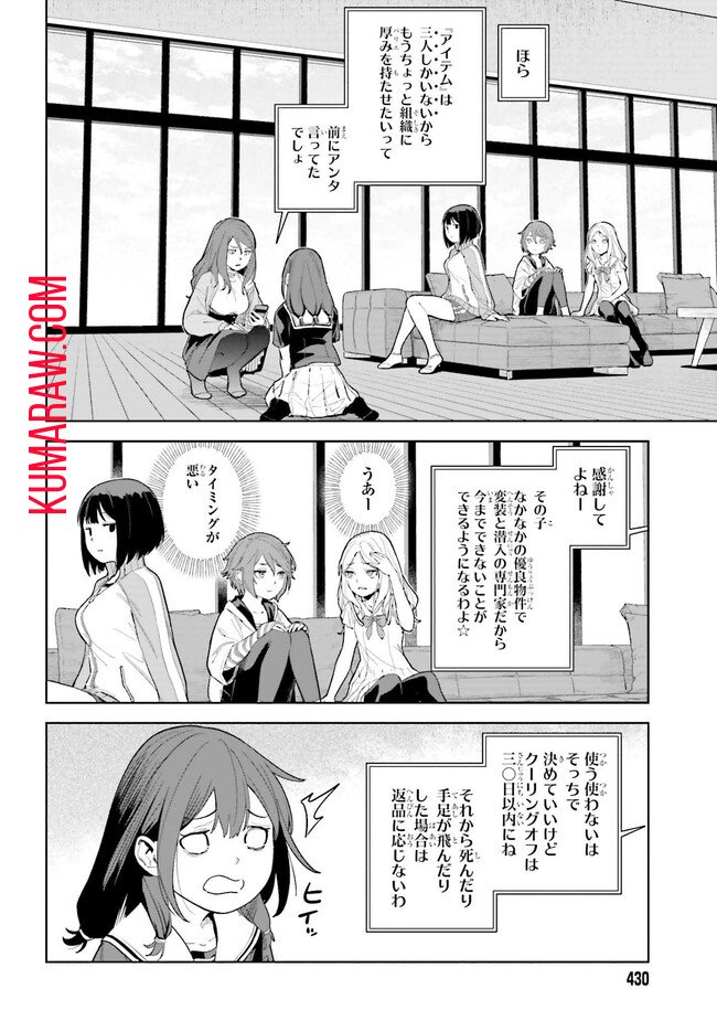 とある暗部の少女共棲 - 第3.1話 - Page 4