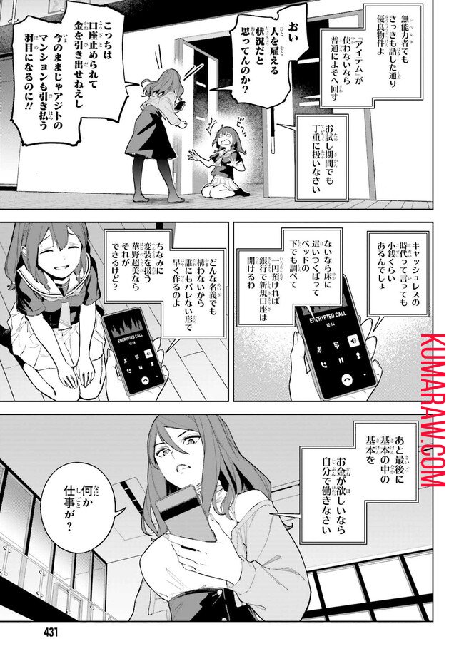 とある暗部の少女共棲 - 第3.1話 - Page 5