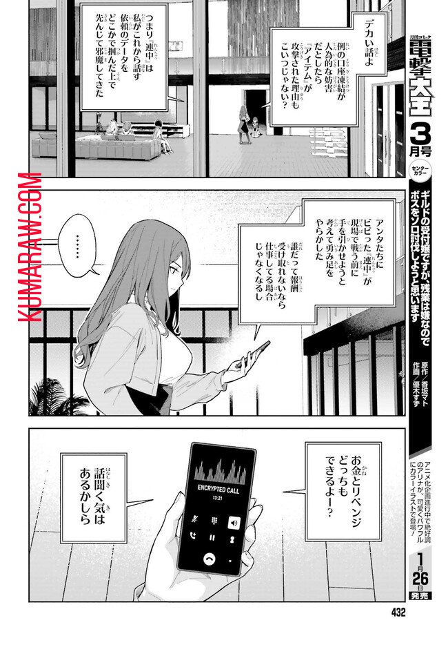 とある暗部の少女共棲 - 第3.1話 - Page 6