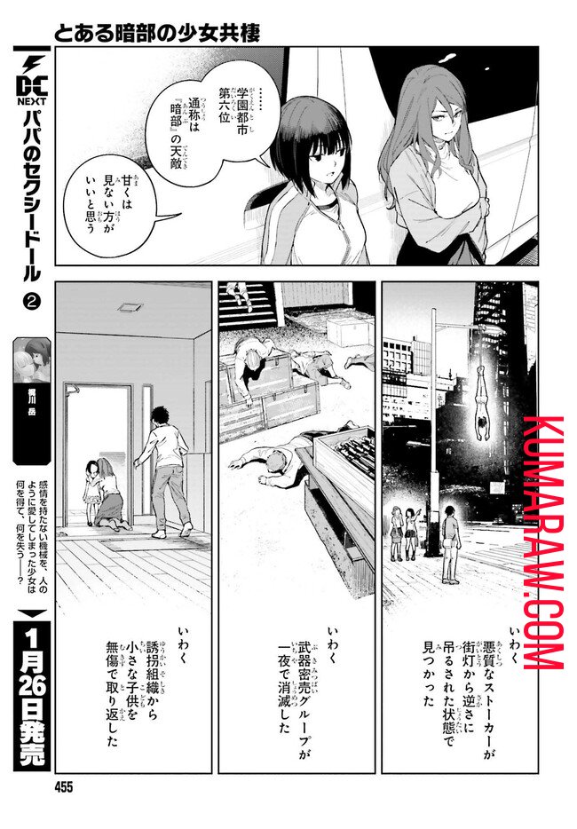 とある暗部の少女共棲 - 第3.2話 - Page 11