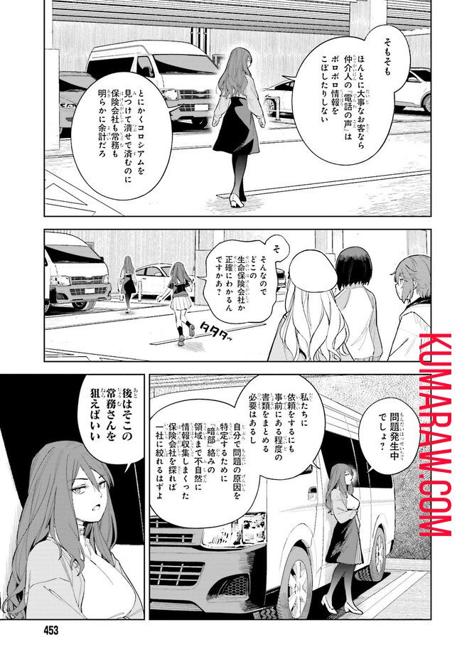 とある暗部の少女共棲 - 第3.2話 - Page 9