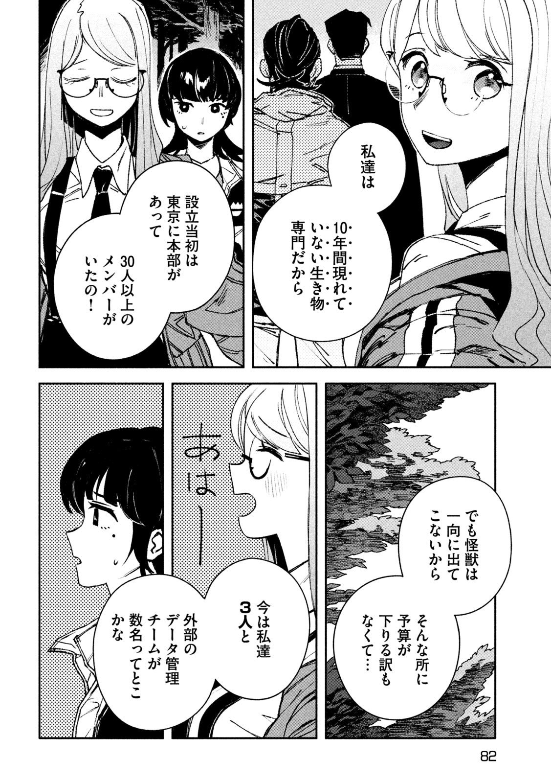 大怪ゲァーチマ 第4話 - Page 4