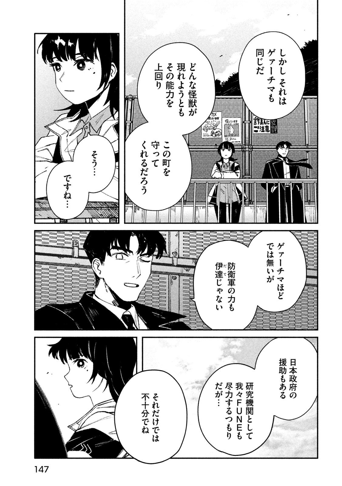 大怪ゲァーチマ 第7話 - Page 35