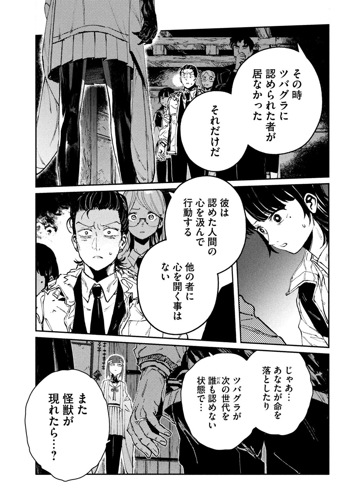 大怪ゲァーチマ 第15話 - Page 35