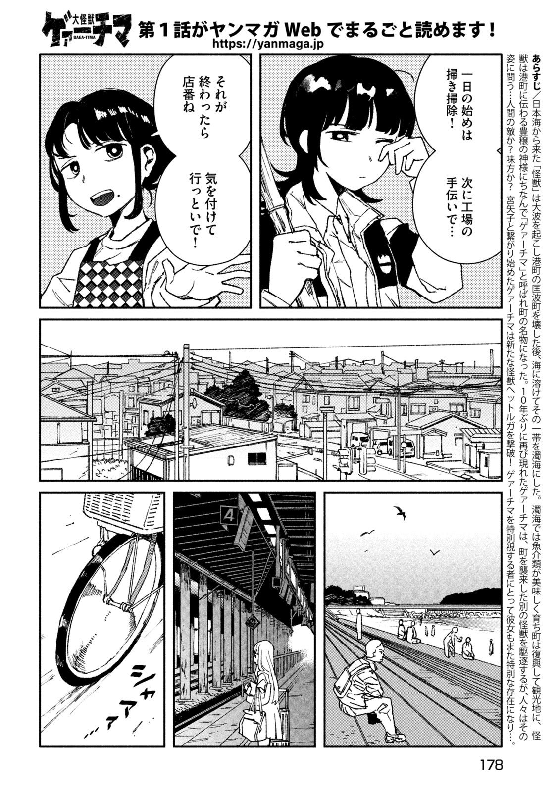 大怪ゲァーチマ 第8話 - Page 2