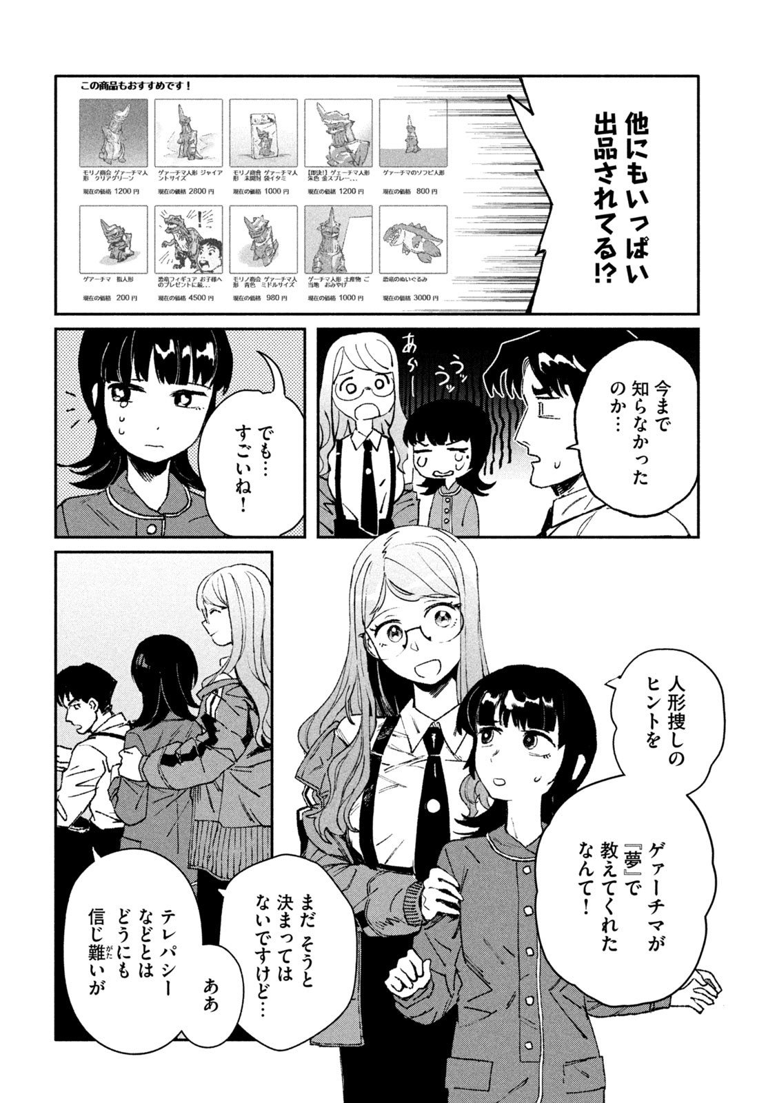 大怪ゲァーチマ 第8話 - Page 24