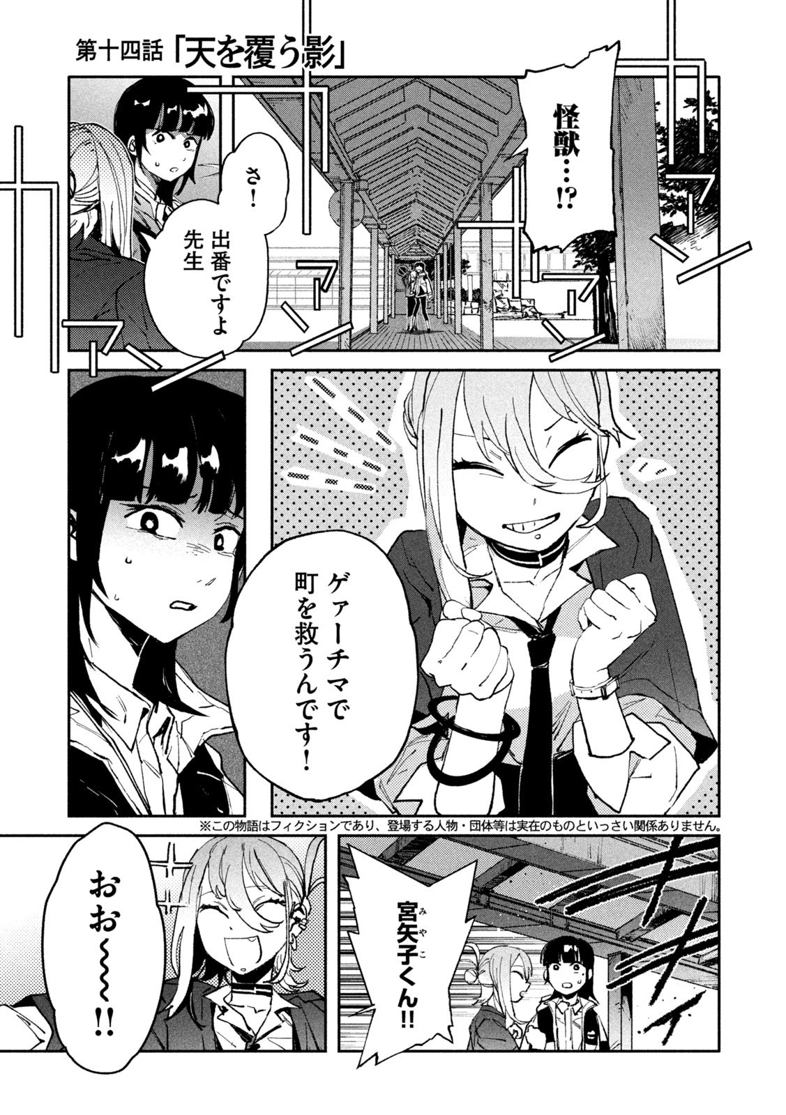 大怪ゲァーチマ 第14話 - Page 1