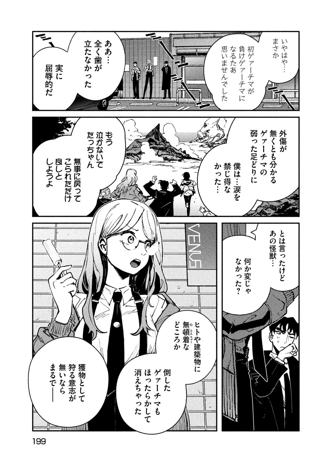 大怪ゲァーチマ 第14話 - Page 31