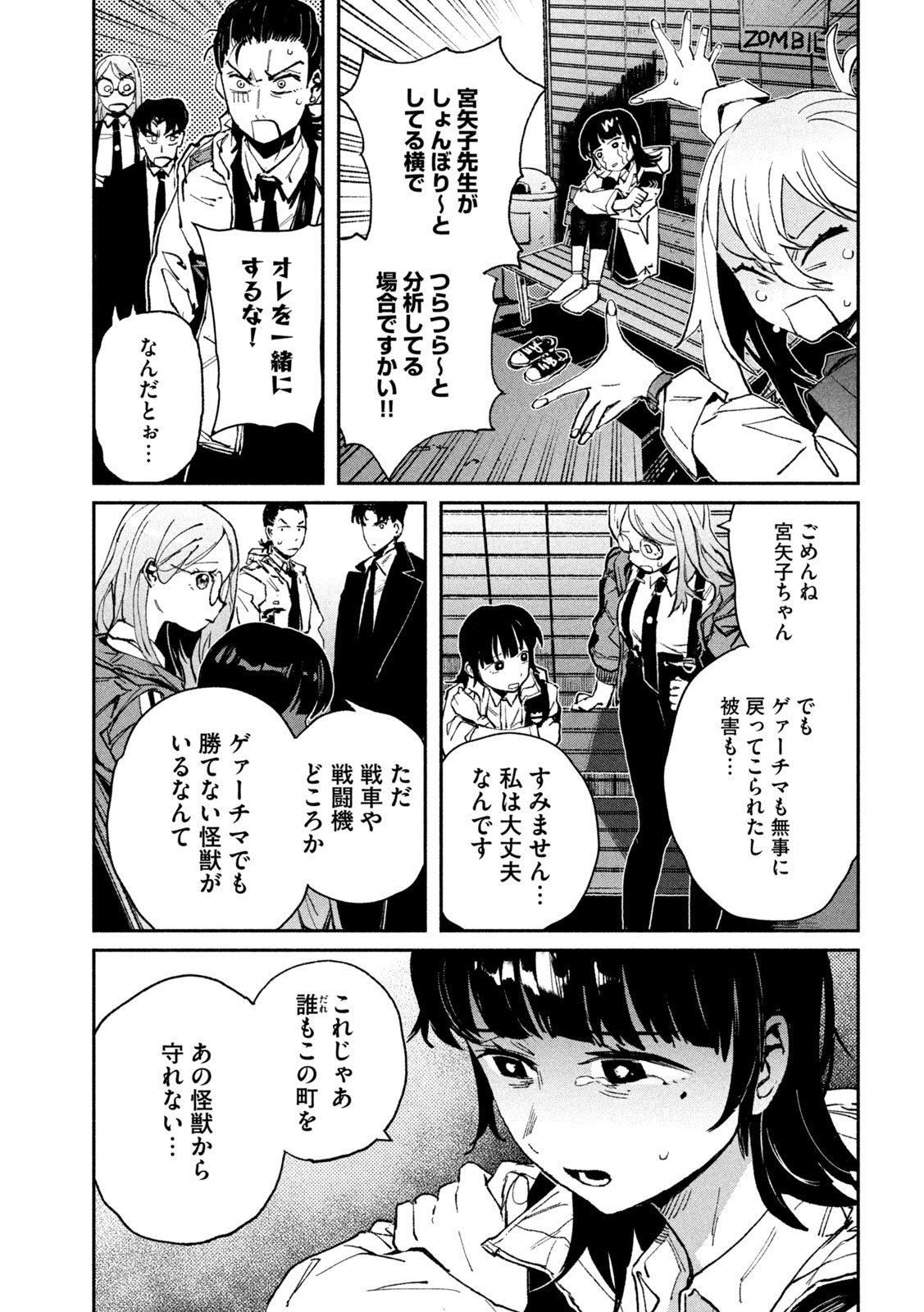 大怪ゲァーチマ 第14話 - Page 33