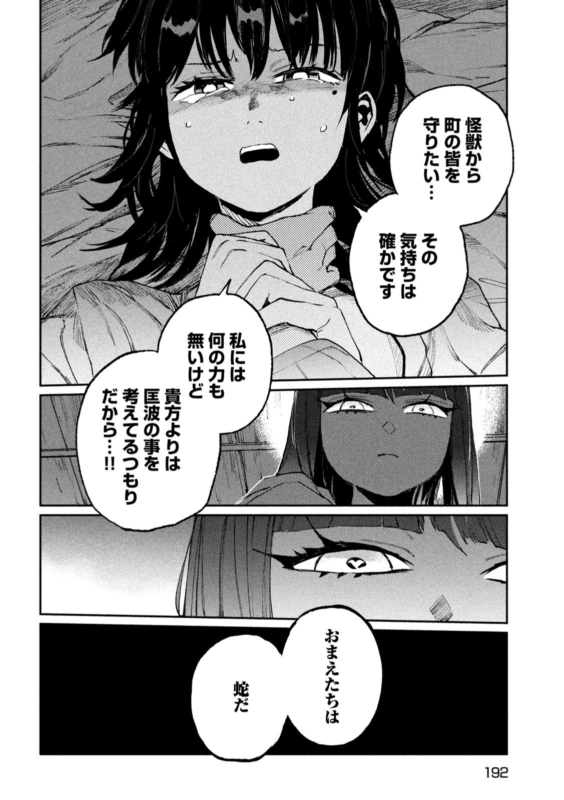 大怪ゲァーチマ 第16話 - Page 10