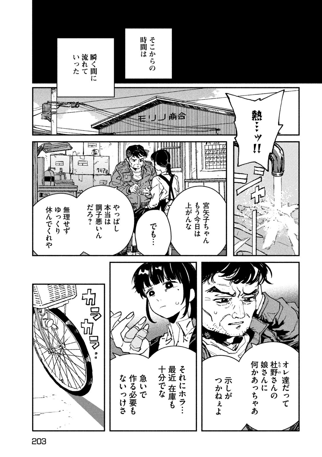 大怪ゲァーチマ 第16話 - Page 21