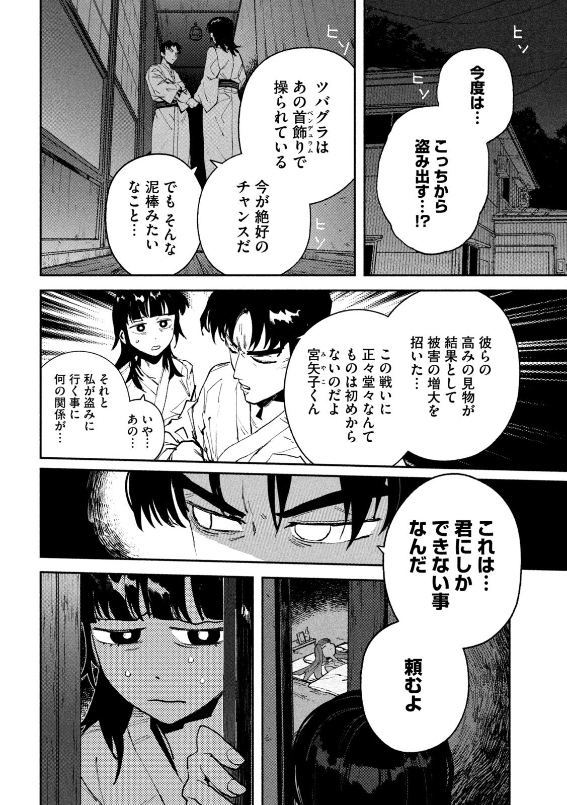 大怪ゲァーチマ 第16話 - Page 6