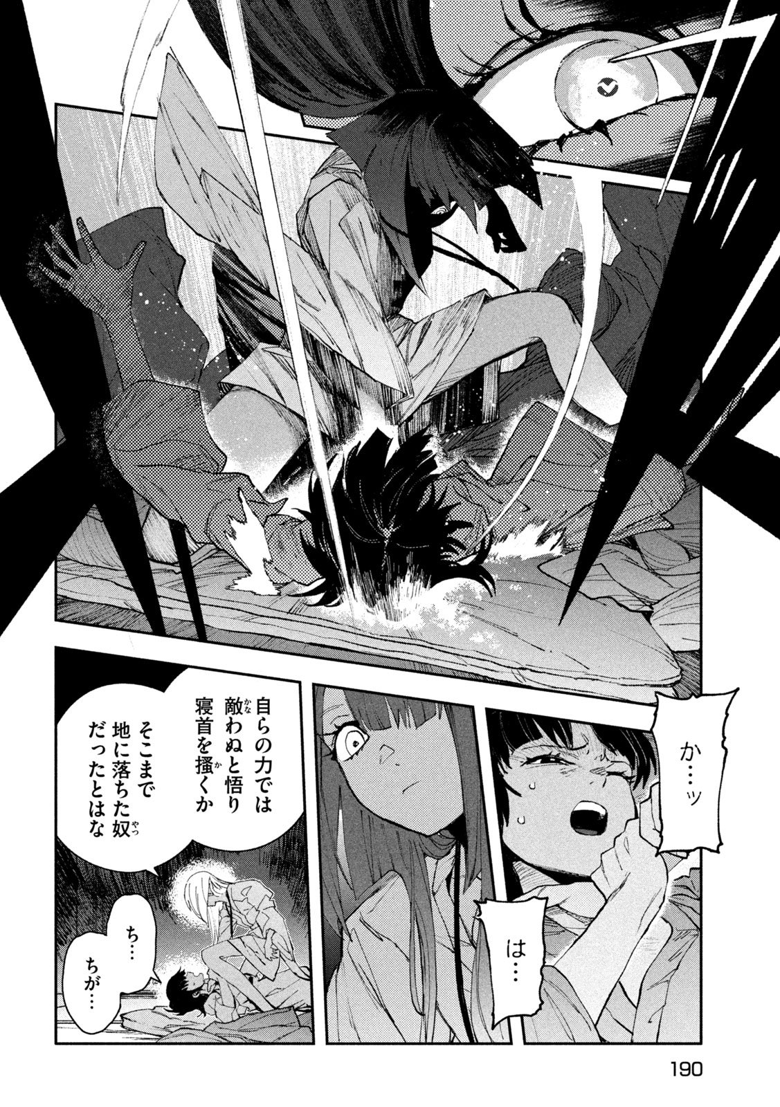 大怪ゲァーチマ 第16話 - Page 8