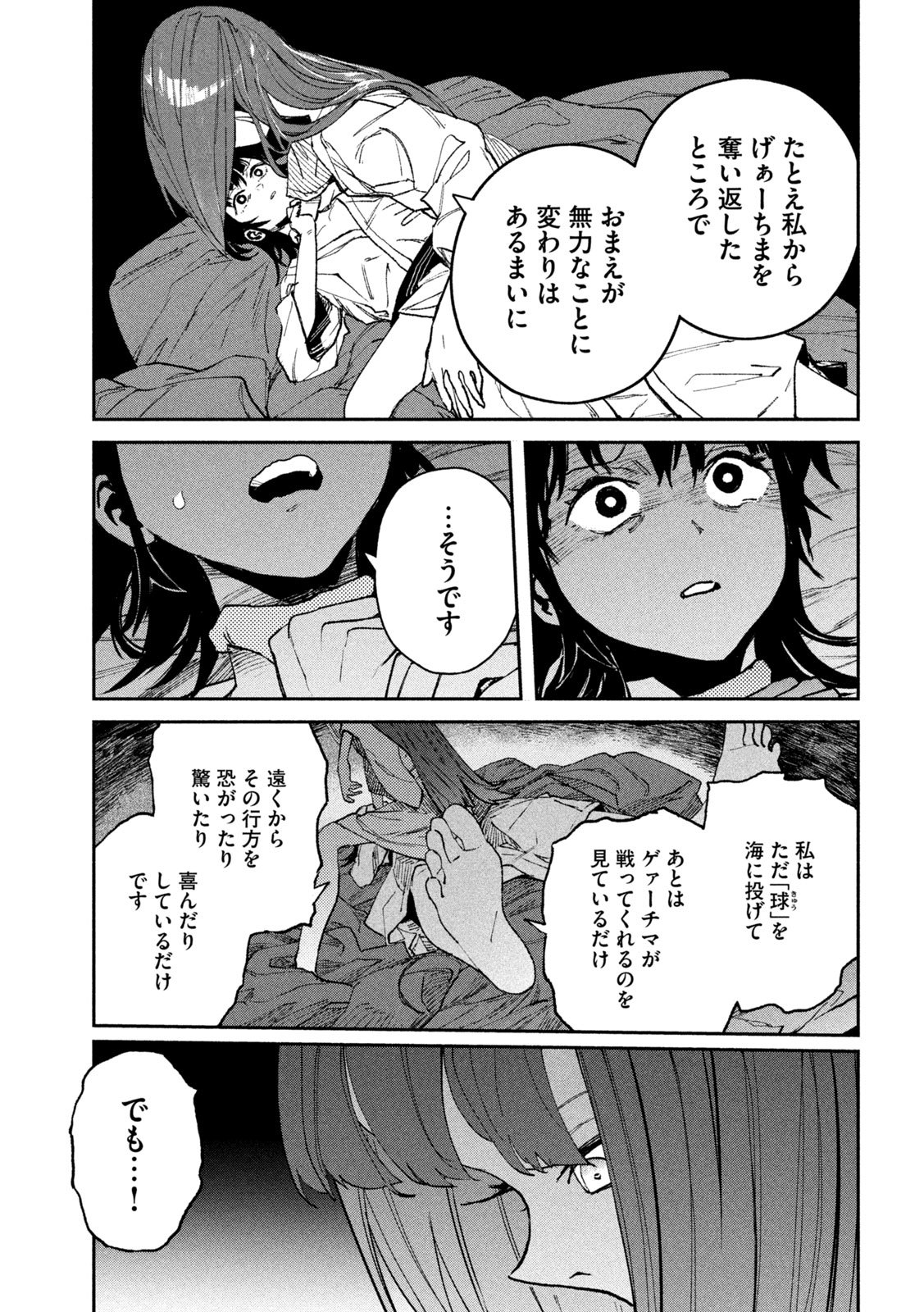 大怪ゲァーチマ 第16話 - Page 9