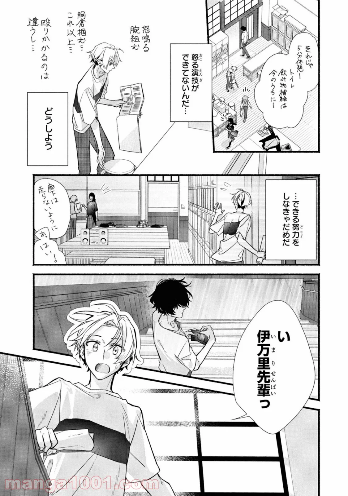 舞台に咲け！ - 第6.1話 - Page 11