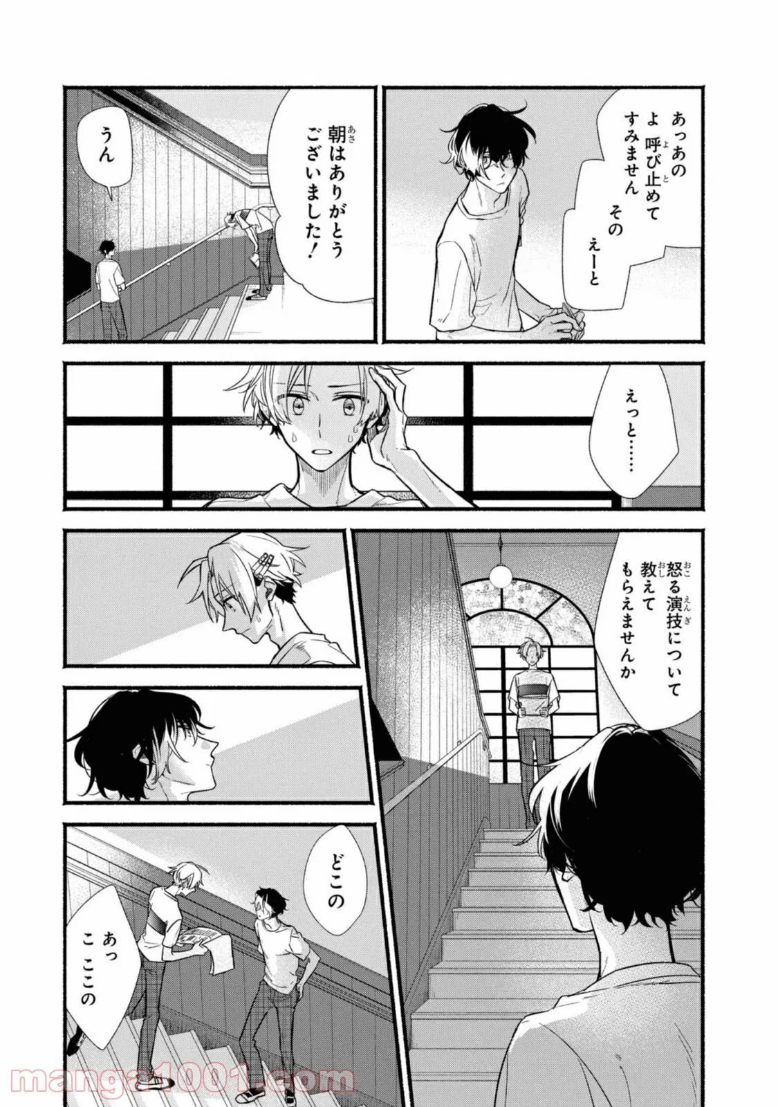 舞台に咲け！ 第6.1話 - Page 12