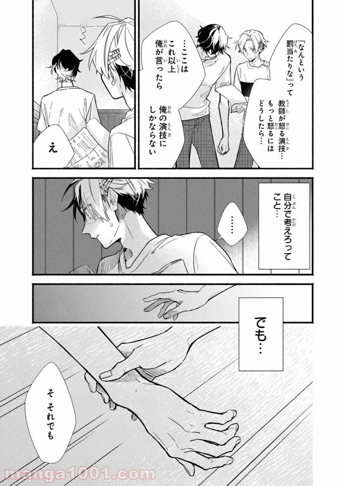 舞台に咲け！ - 第6.1話 - Page 13