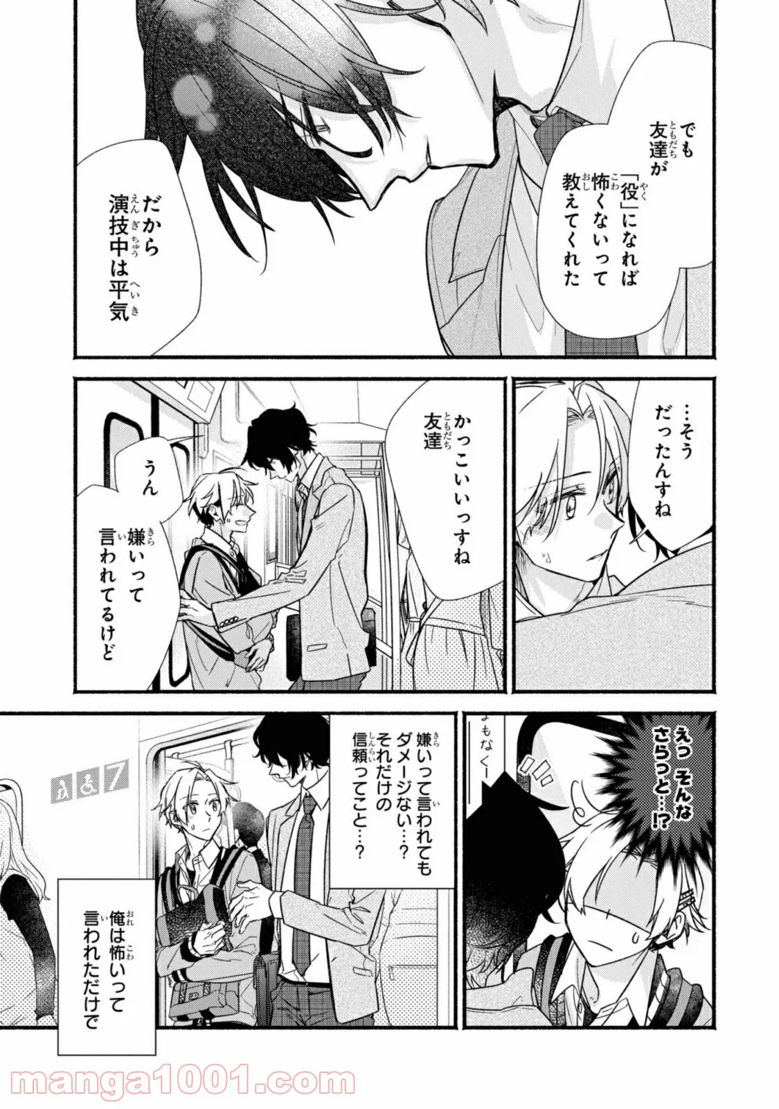 舞台に咲け！ 第6.1話 - Page 7