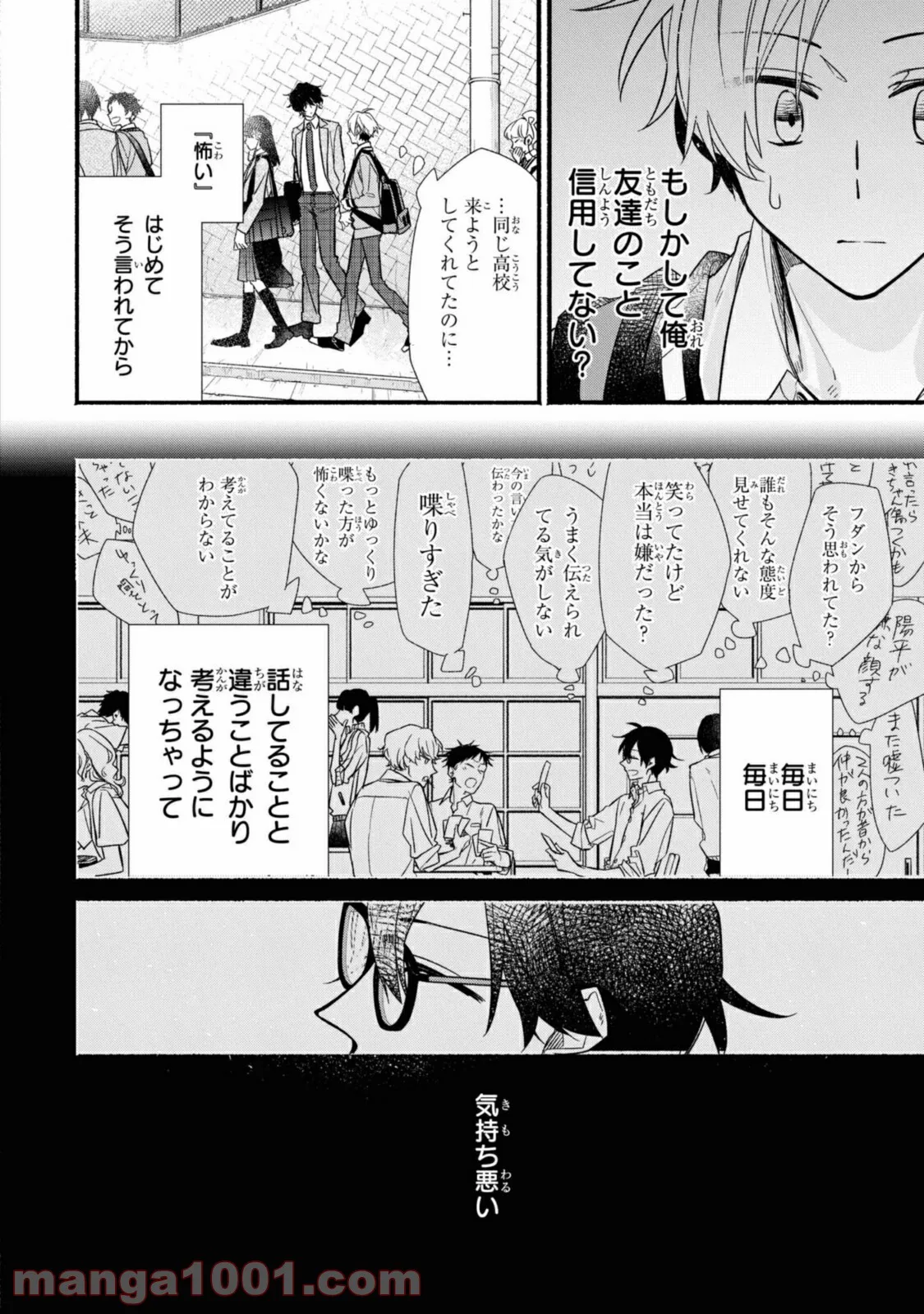 舞台に咲け！ 第6.1話 - Page 8