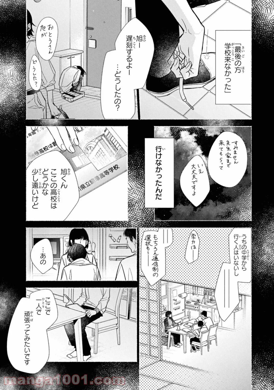 舞台に咲け！ - 第6.1話 - Page 9