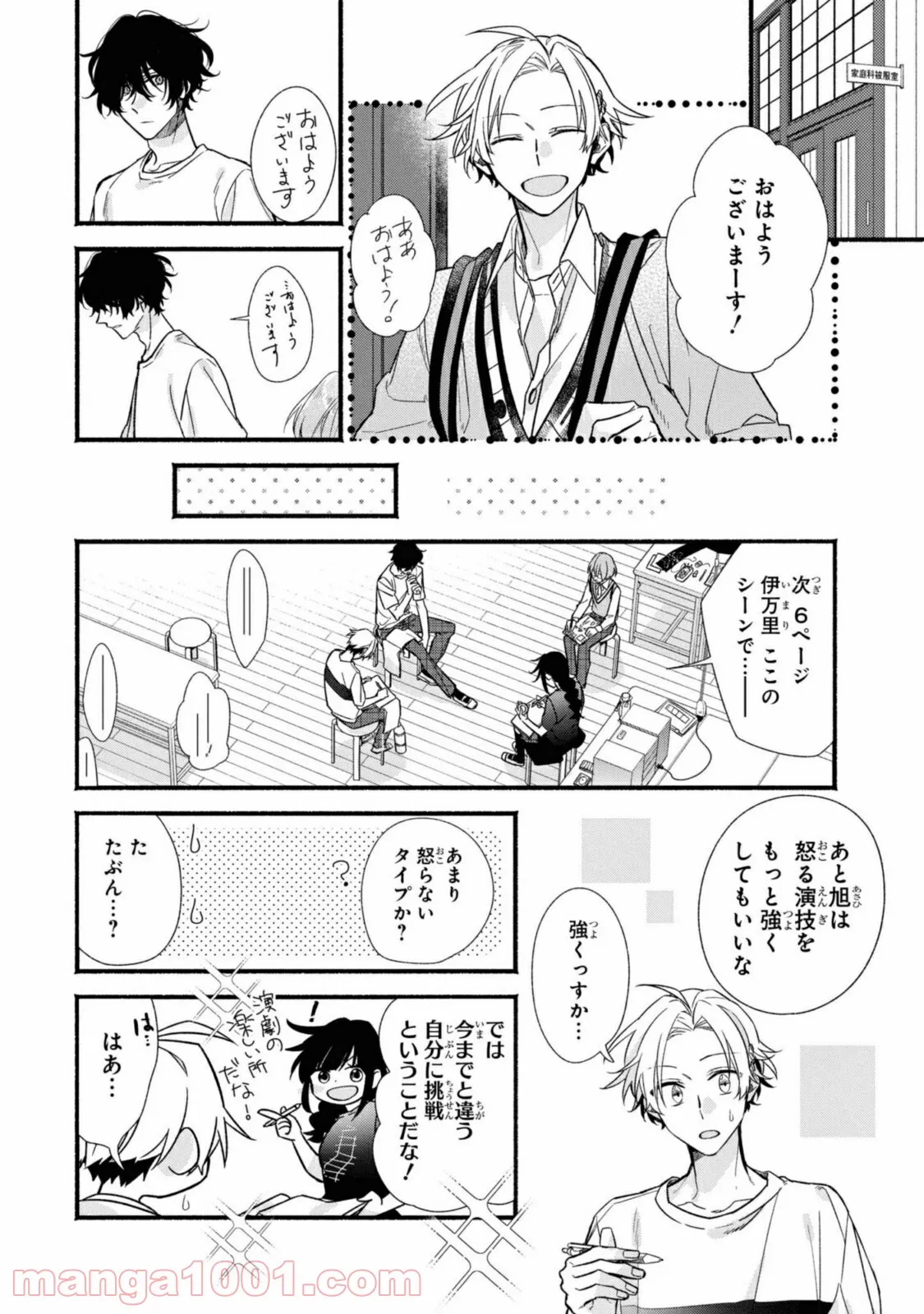 舞台に咲け！ 第6.1話 - Page 10