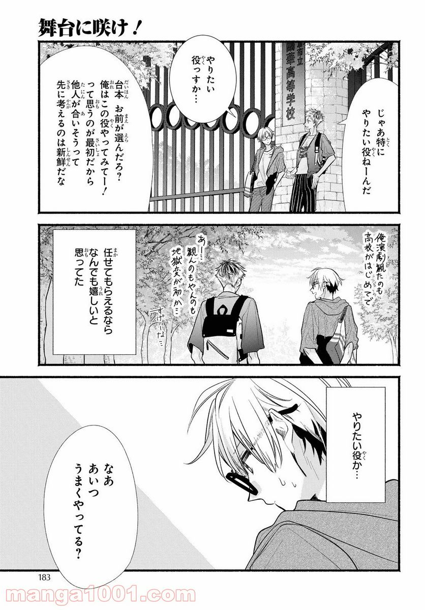 舞台に咲け！ - 第13話 - Page 13