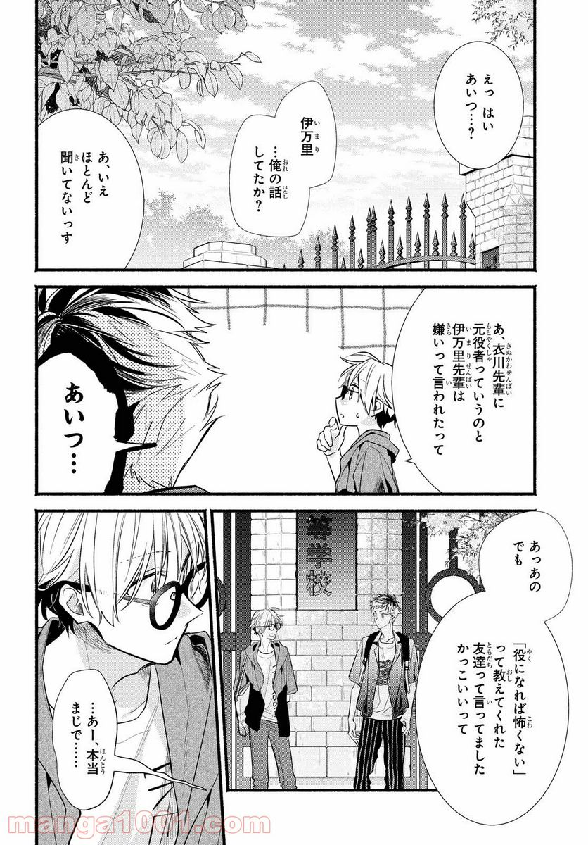 舞台に咲け！ 第13話 - Page 14