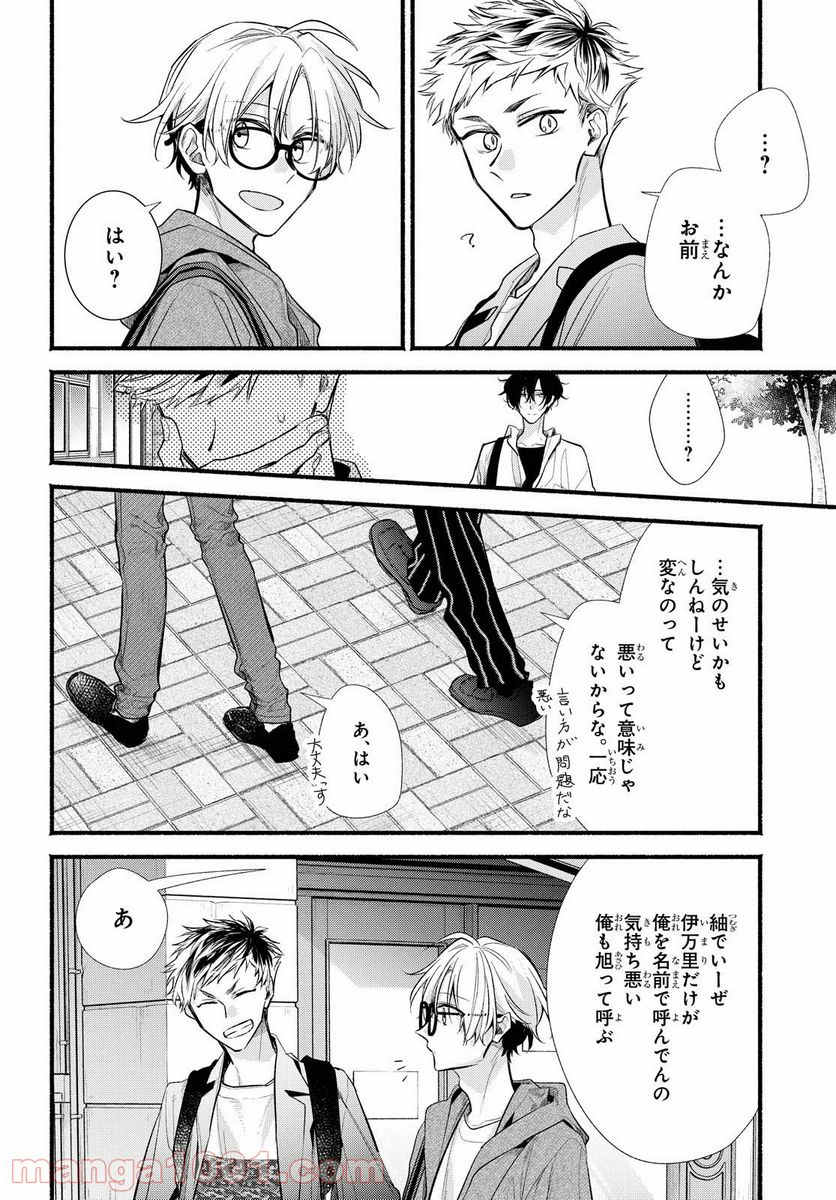 舞台に咲け！ 第13話 - Page 20