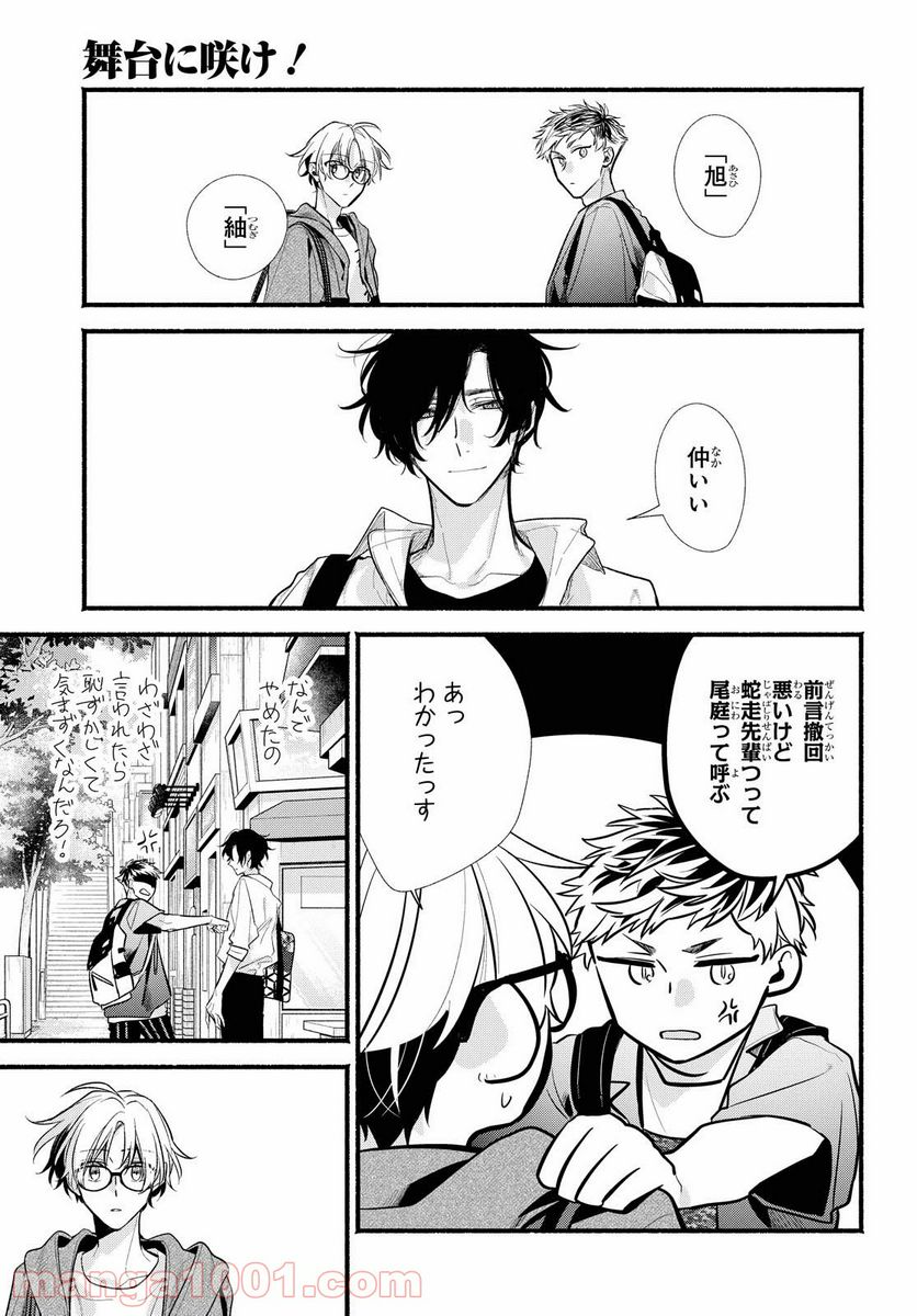 舞台に咲け！ 第13話 - Page 21