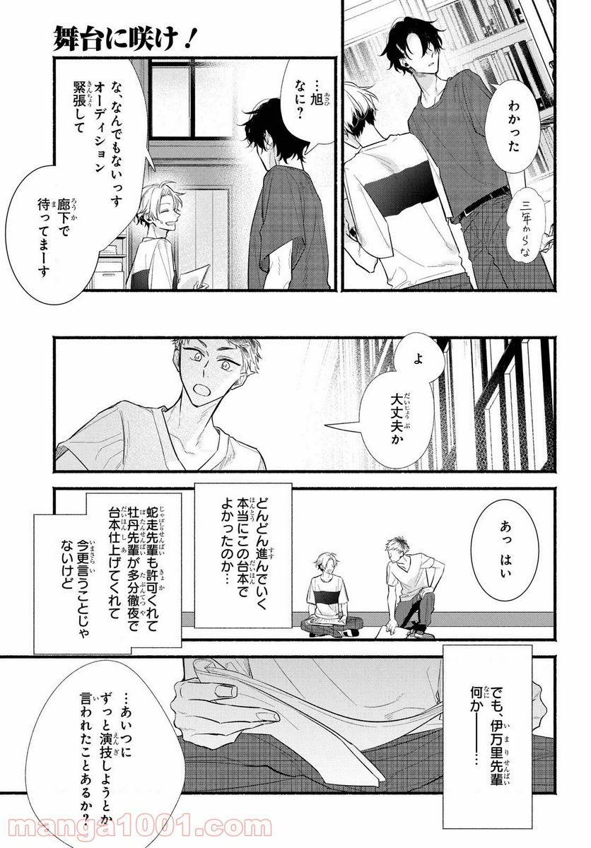 舞台に咲け！ 第13話 - Page 27