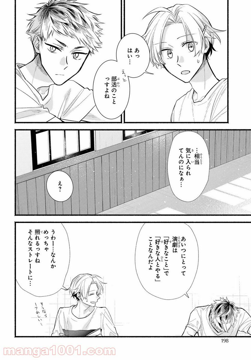 舞台に咲け！ 第13話 - Page 28