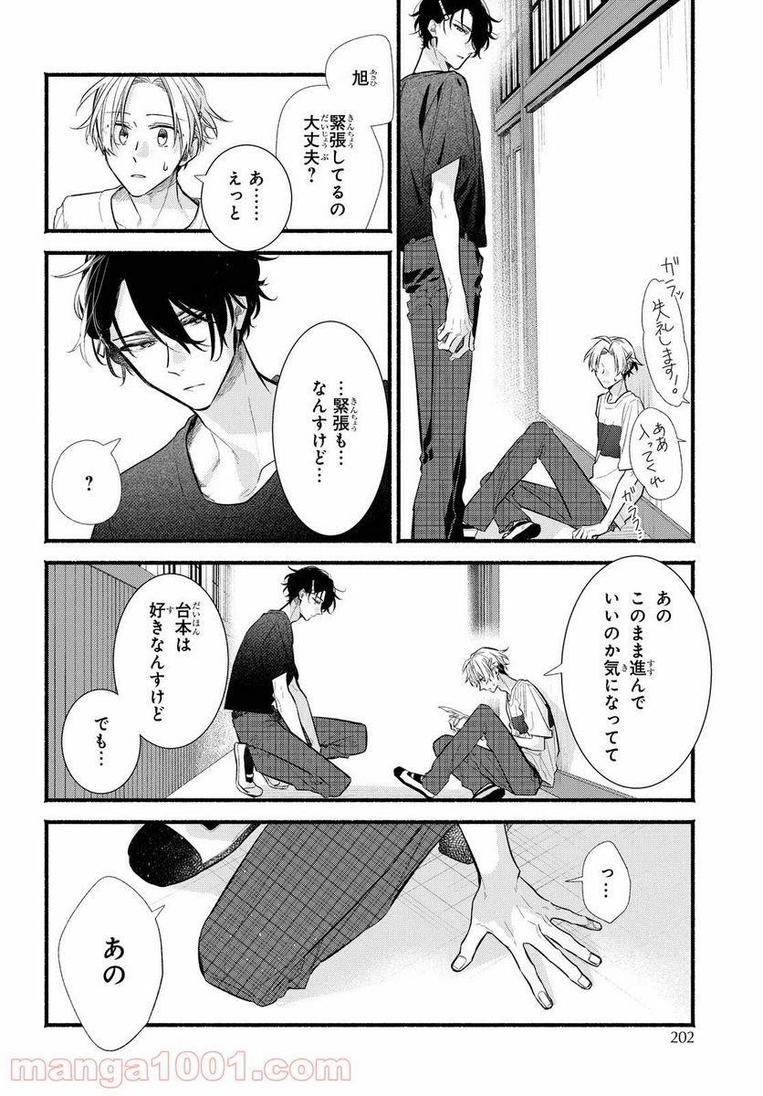 舞台に咲け！ 第13話 - Page 32