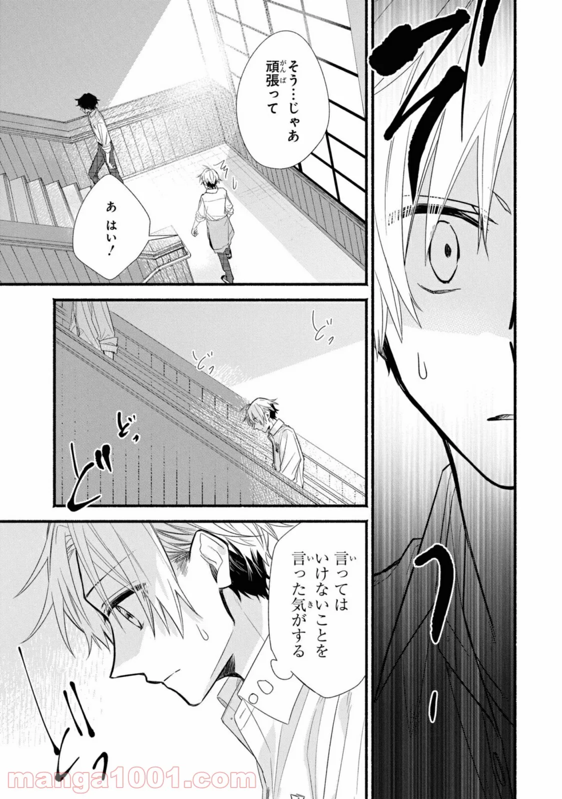 舞台に咲け！ - 第3話 - Page 15