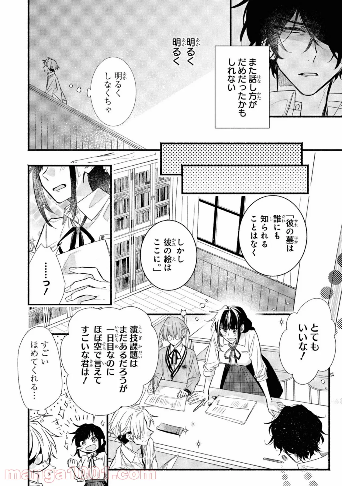 舞台に咲け！ 第3話 - Page 16