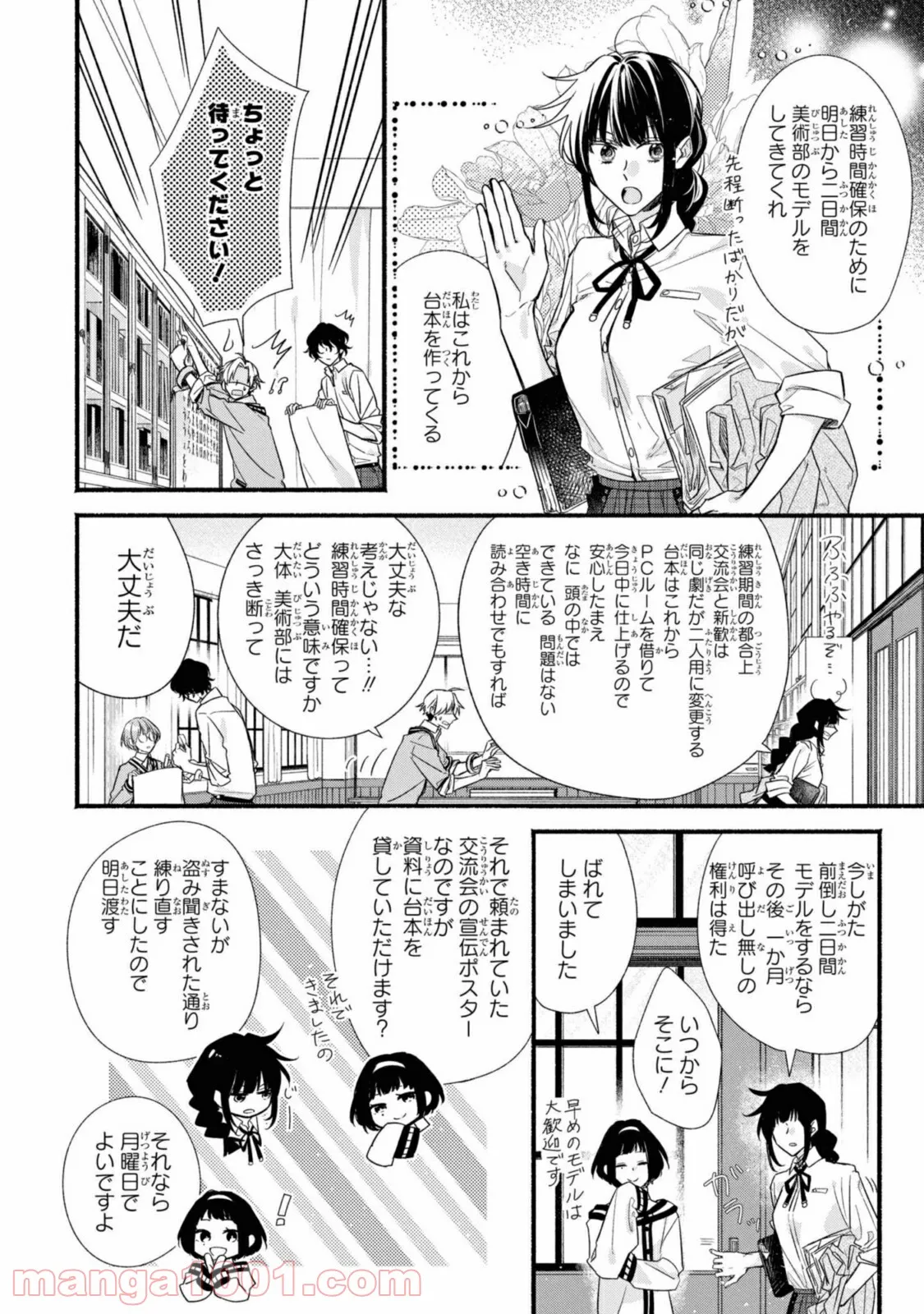 舞台に咲け！ 第3話 - Page 4