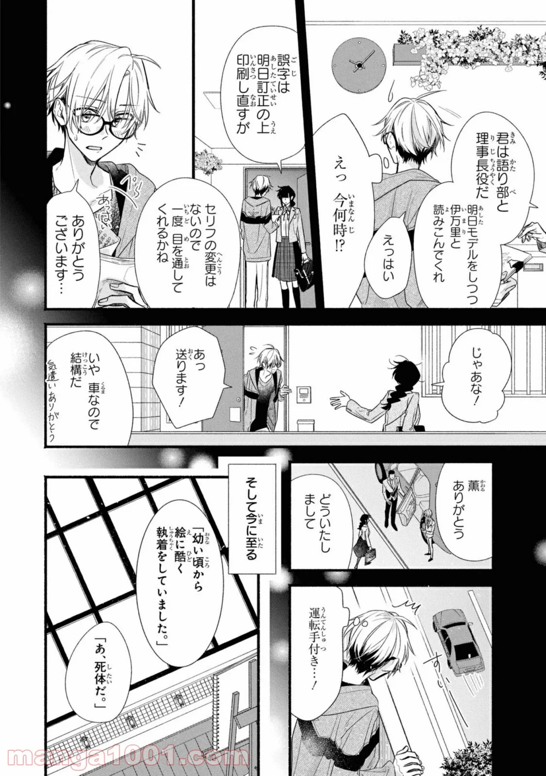 舞台に咲け！ - 第3話 - Page 6