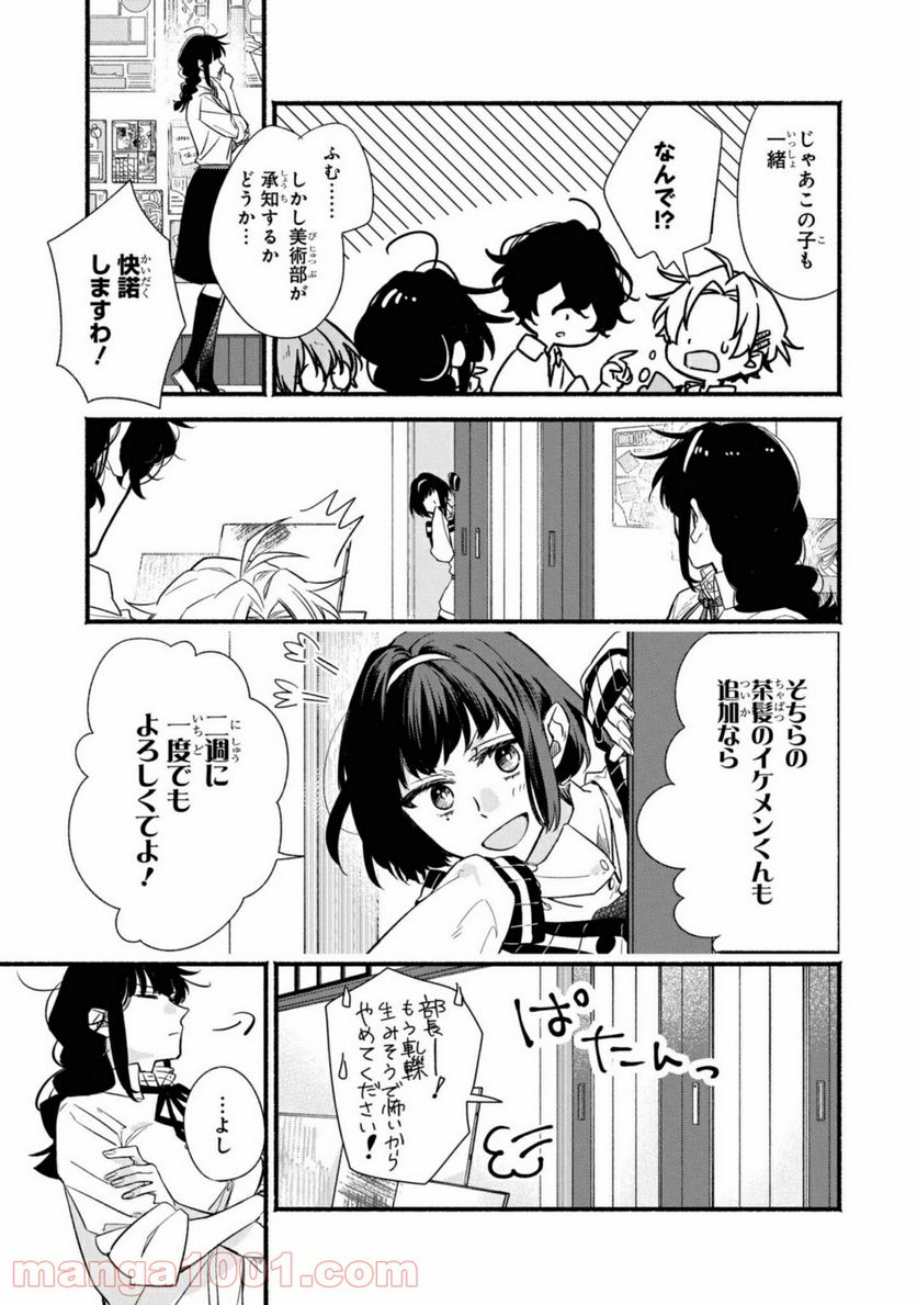 舞台に咲け！ 第2.3話 - Page 1