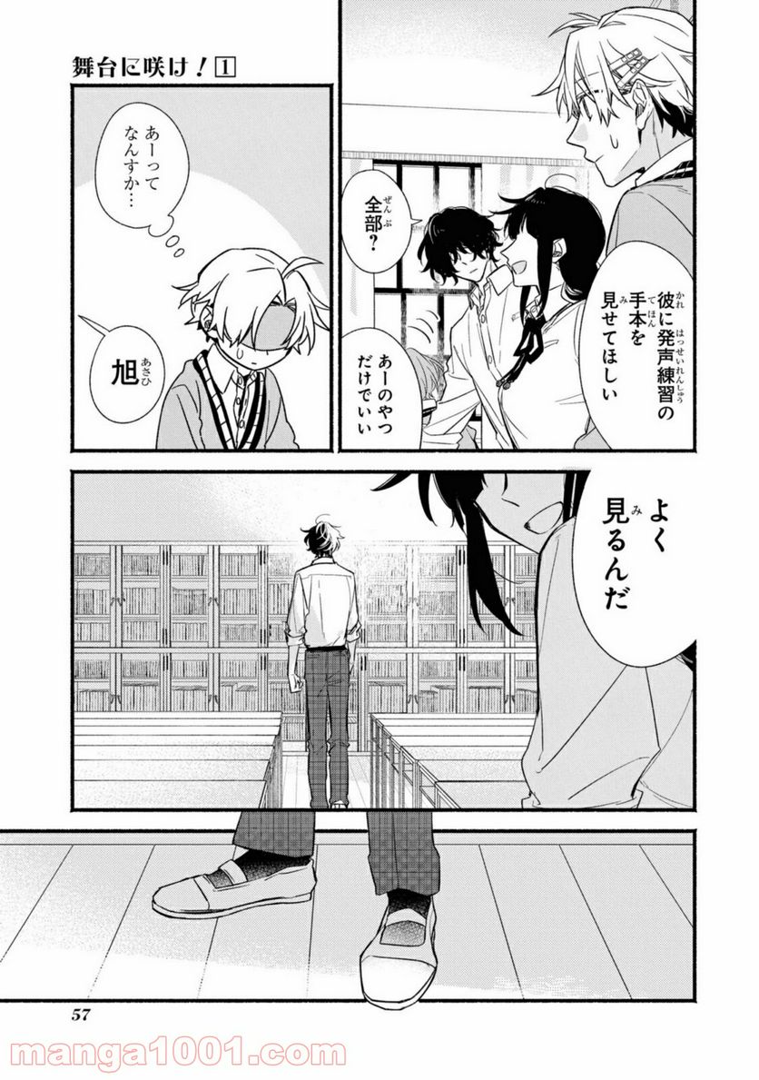 舞台に咲け！ 第2.3話 - Page 3