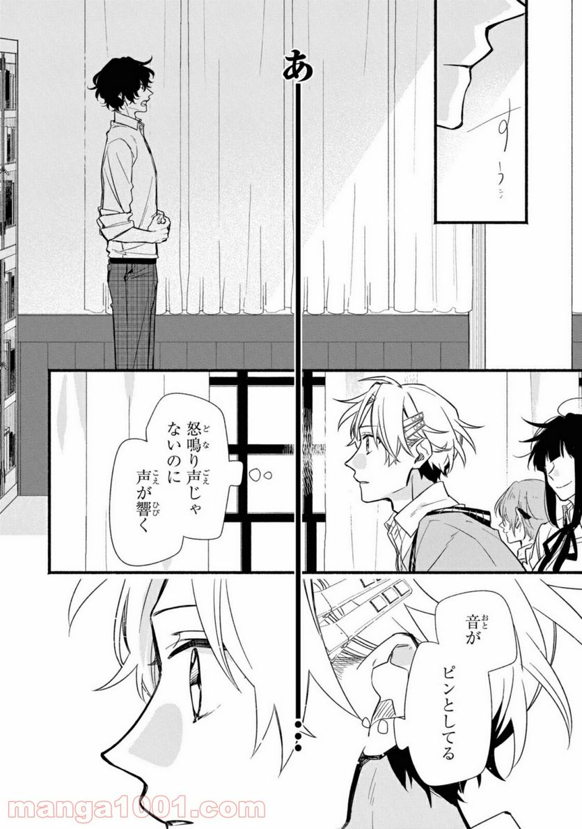 舞台に咲け！ 第2.3話 - Page 6