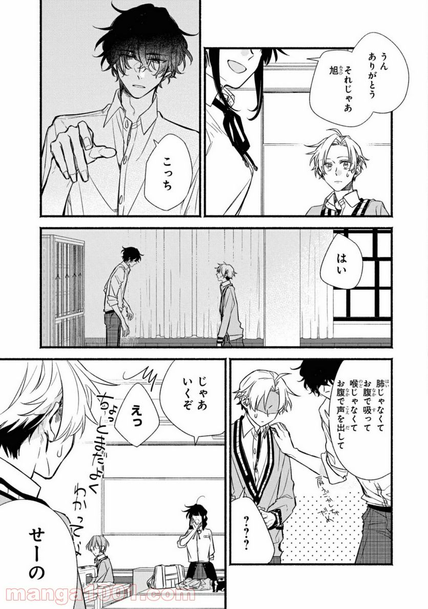 舞台に咲け！ - 第2.3話 - Page 7